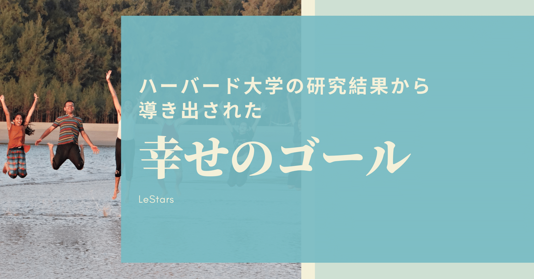 幸せってなに From Ted Talks Lestars Note