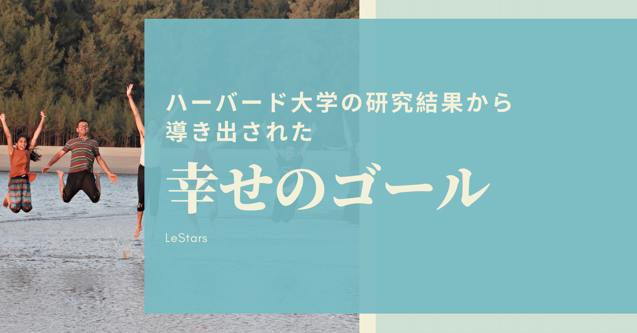 幸せってなに From Ted Talks Lestars Note 幸せってなに From Ted Talks Lestars Note