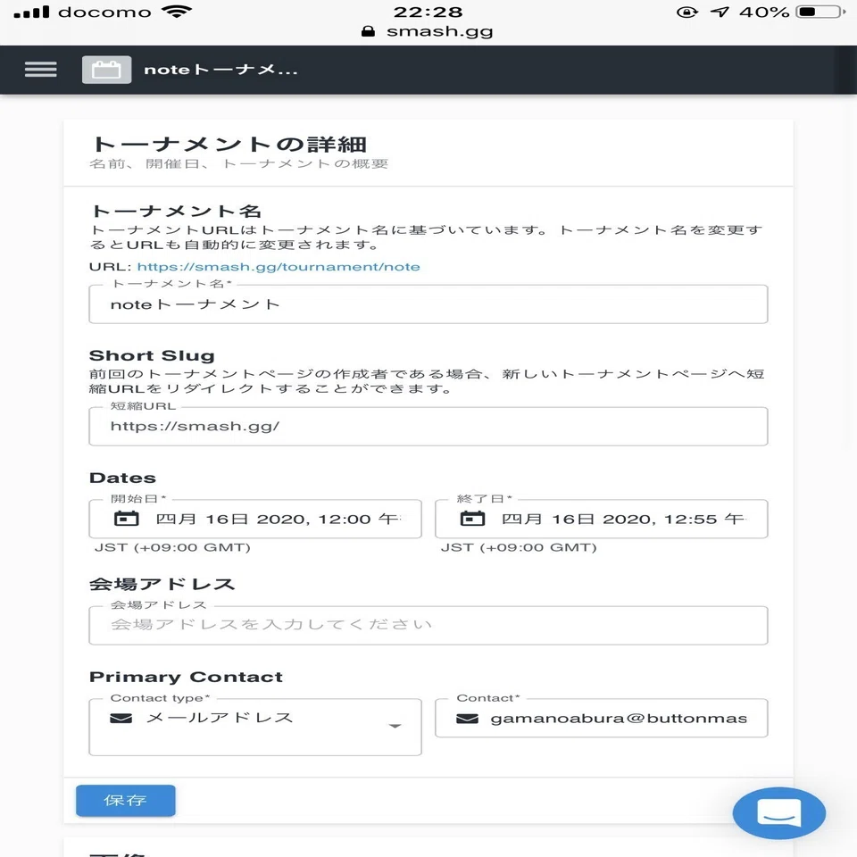 Smash Ggの使い方 管理者向け 基本画面構成 エントリー受付まで がまのあぶら Note