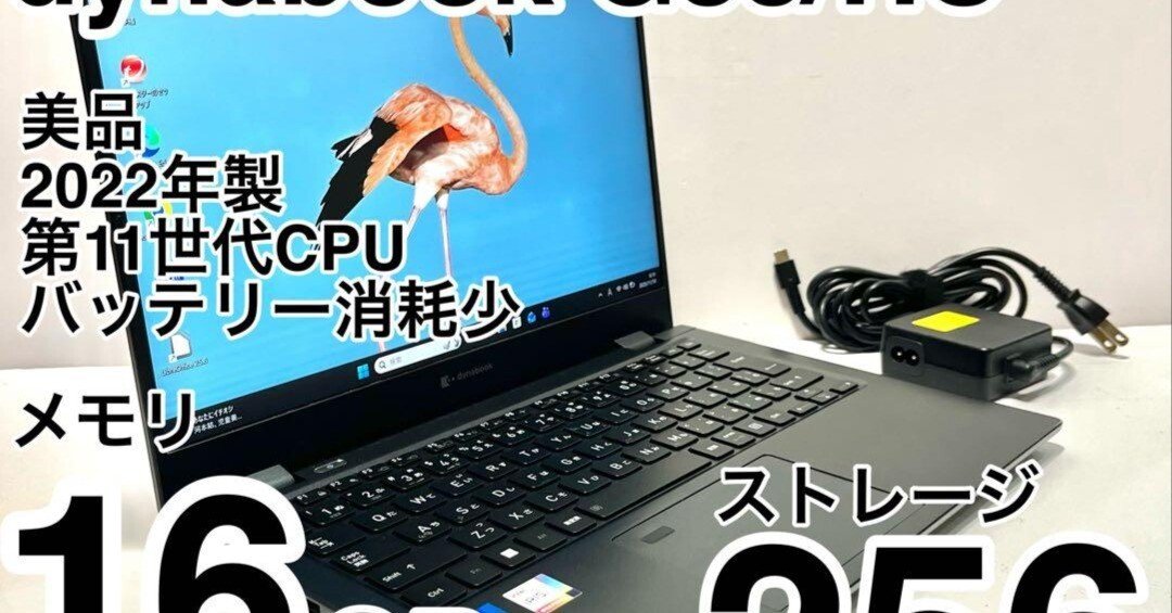本日見つけた掘り出しモン!】美品 dynabook G83HU 2022年製 第11世代