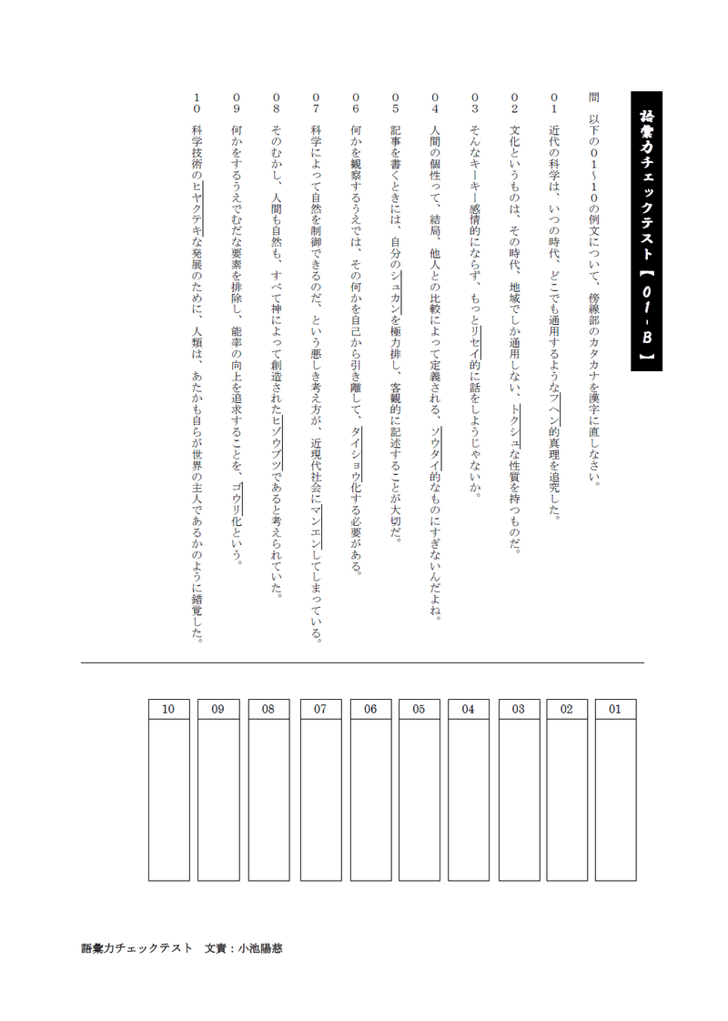 現代文プリント 語彙力チェックテスト 修正版 小池陽慈 Note
