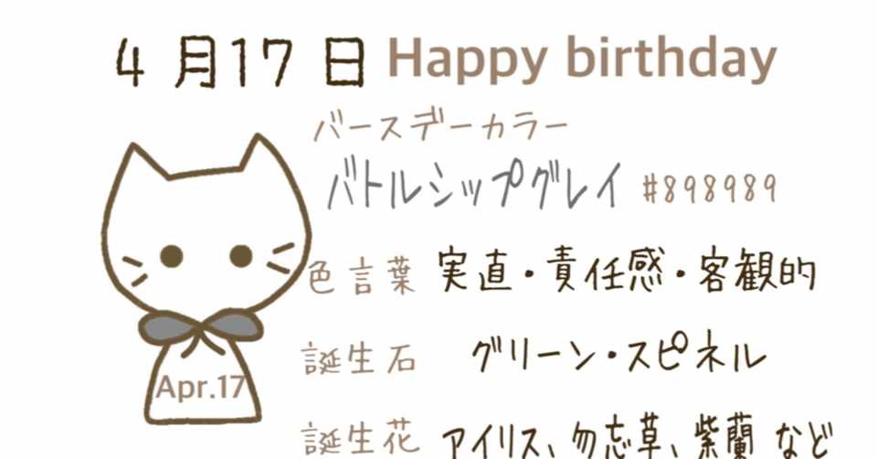 4 17 今日生まれた偉人の名言と誕生日カラー みとん Iro イロプラス Note