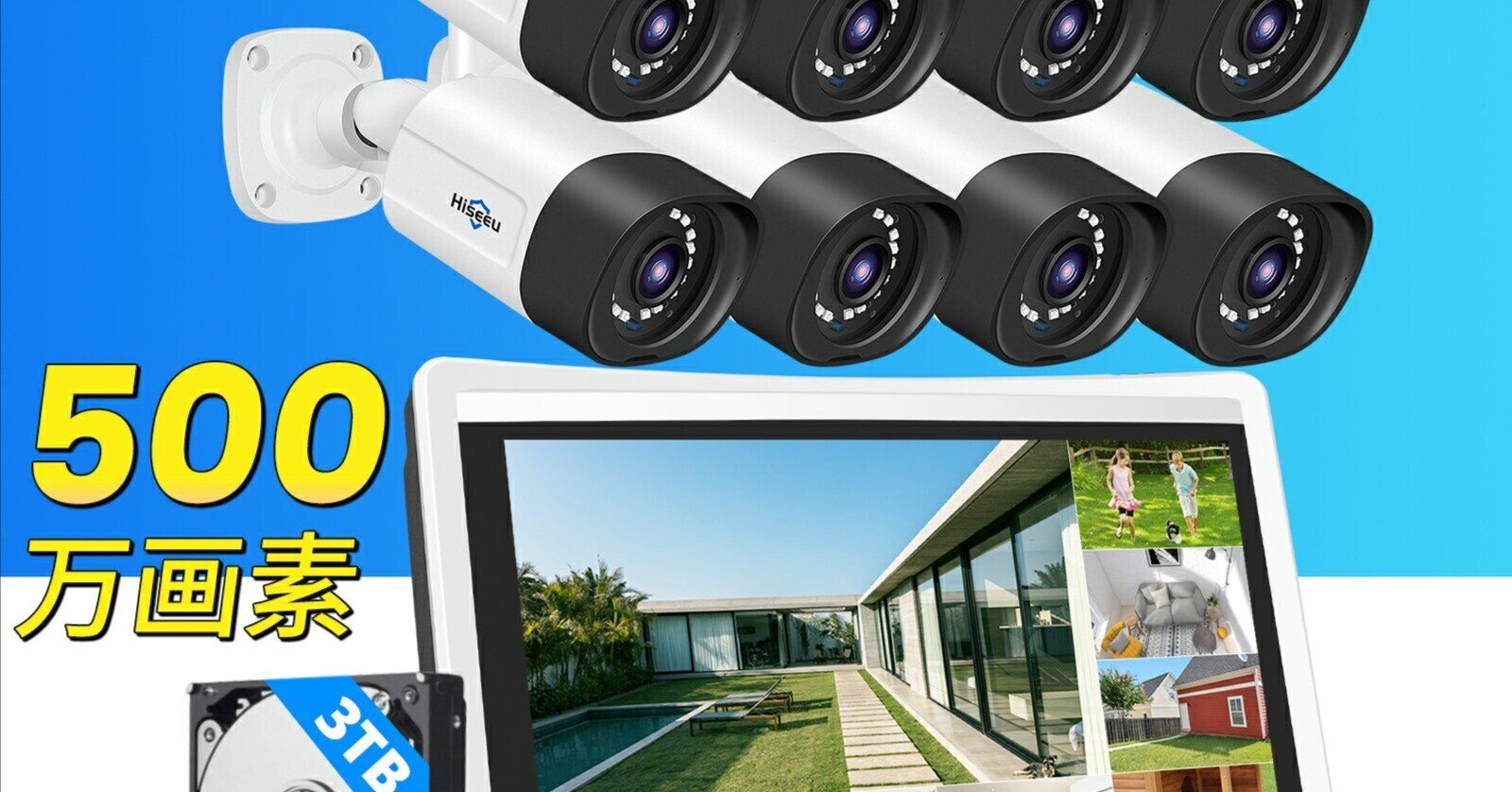 本日見つけた掘り出し物】Hiseeu 500万画素ワイヤレス防犯カメラ8台