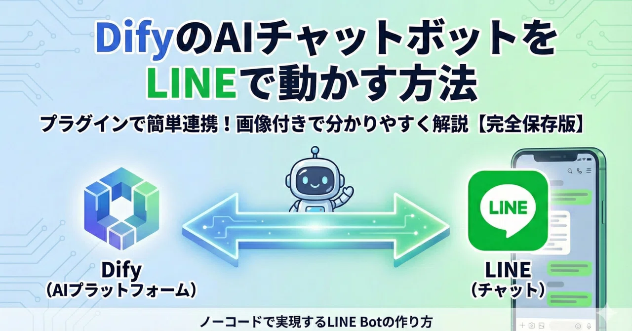 How to Integrate Dify Chatbots with LINE | How to Configure the ...