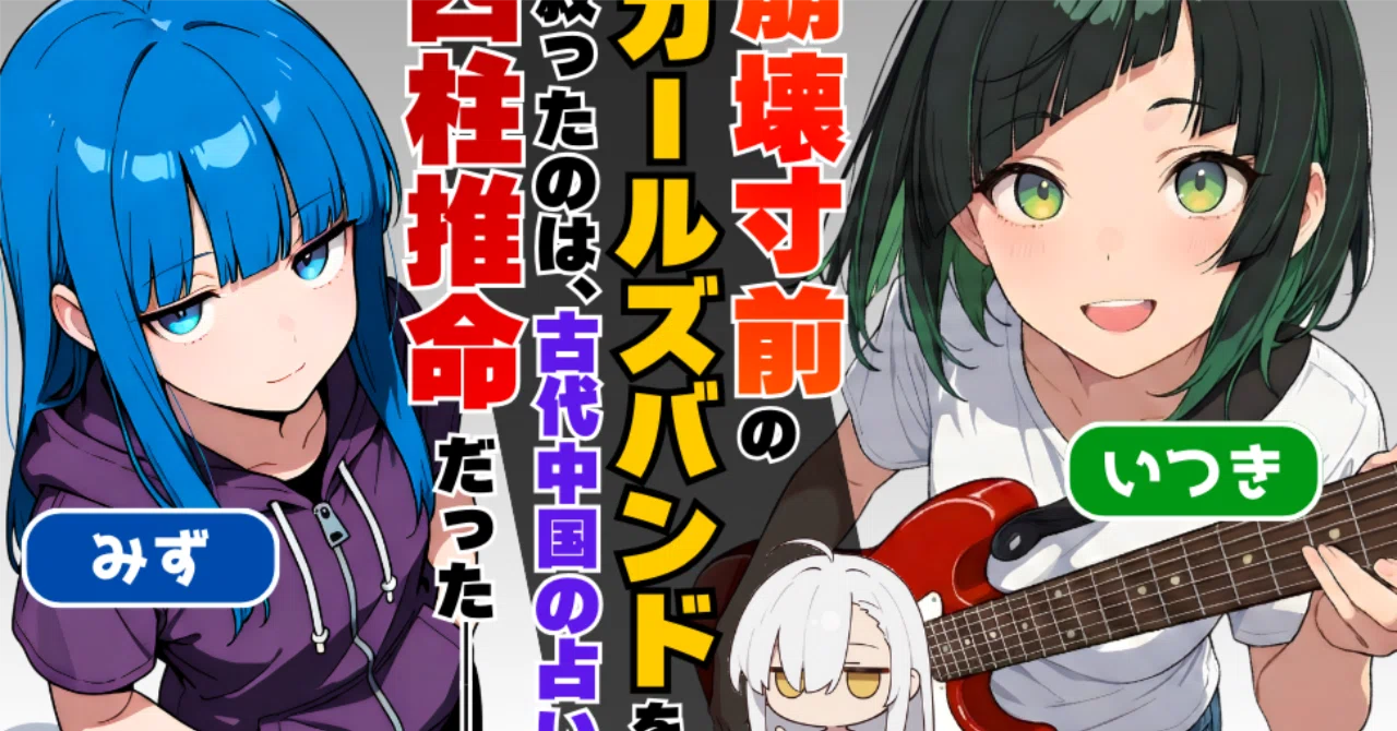 3冊目のKindle本を出版しました。『漫画でわかる四柱推命：崩壊寸前の