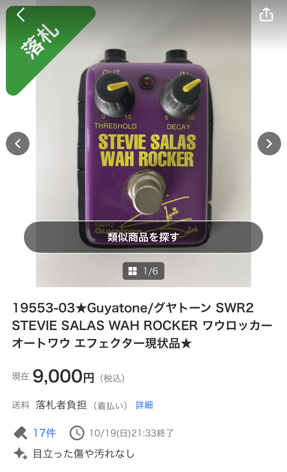 ギター GUYATONE SWR2 Guyatone SWR2 修理｜せーやー