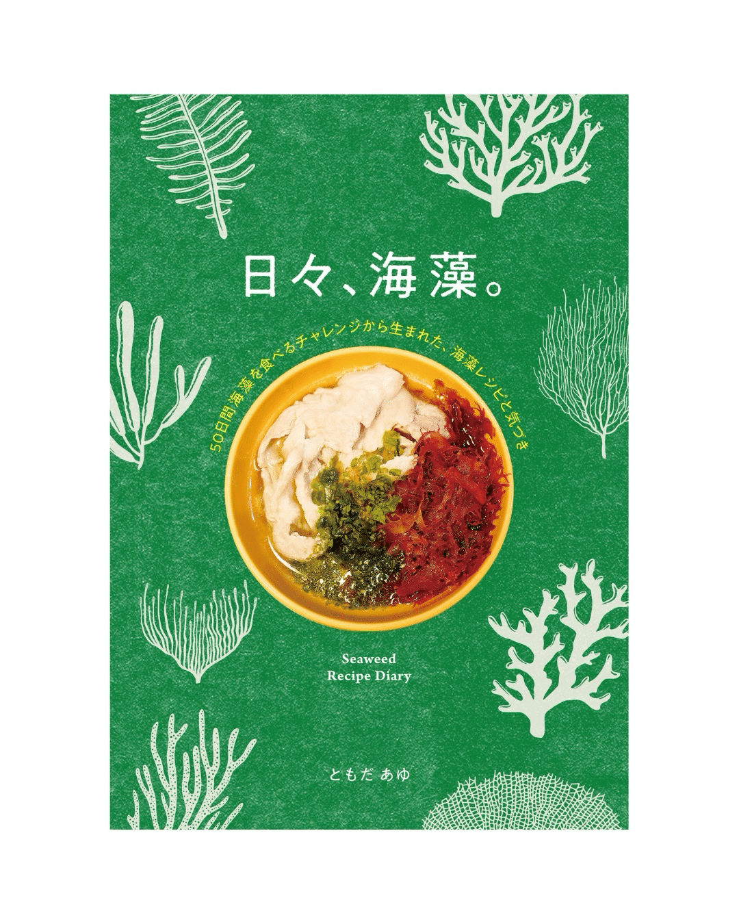 人生初文フリ販売】仲間がZINE知識ゼロの私を著者にしてくれた話｜とも