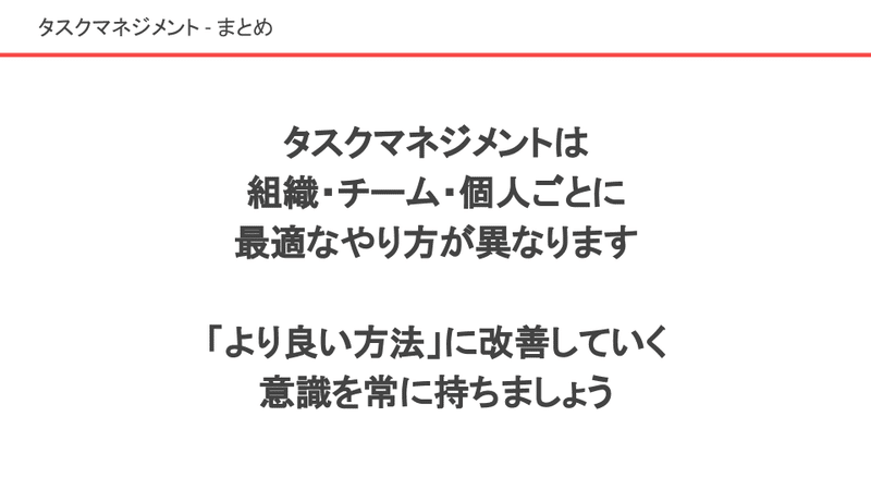 新卒者向け資料_タスクマネジメント・ドキュメンテーション (9)