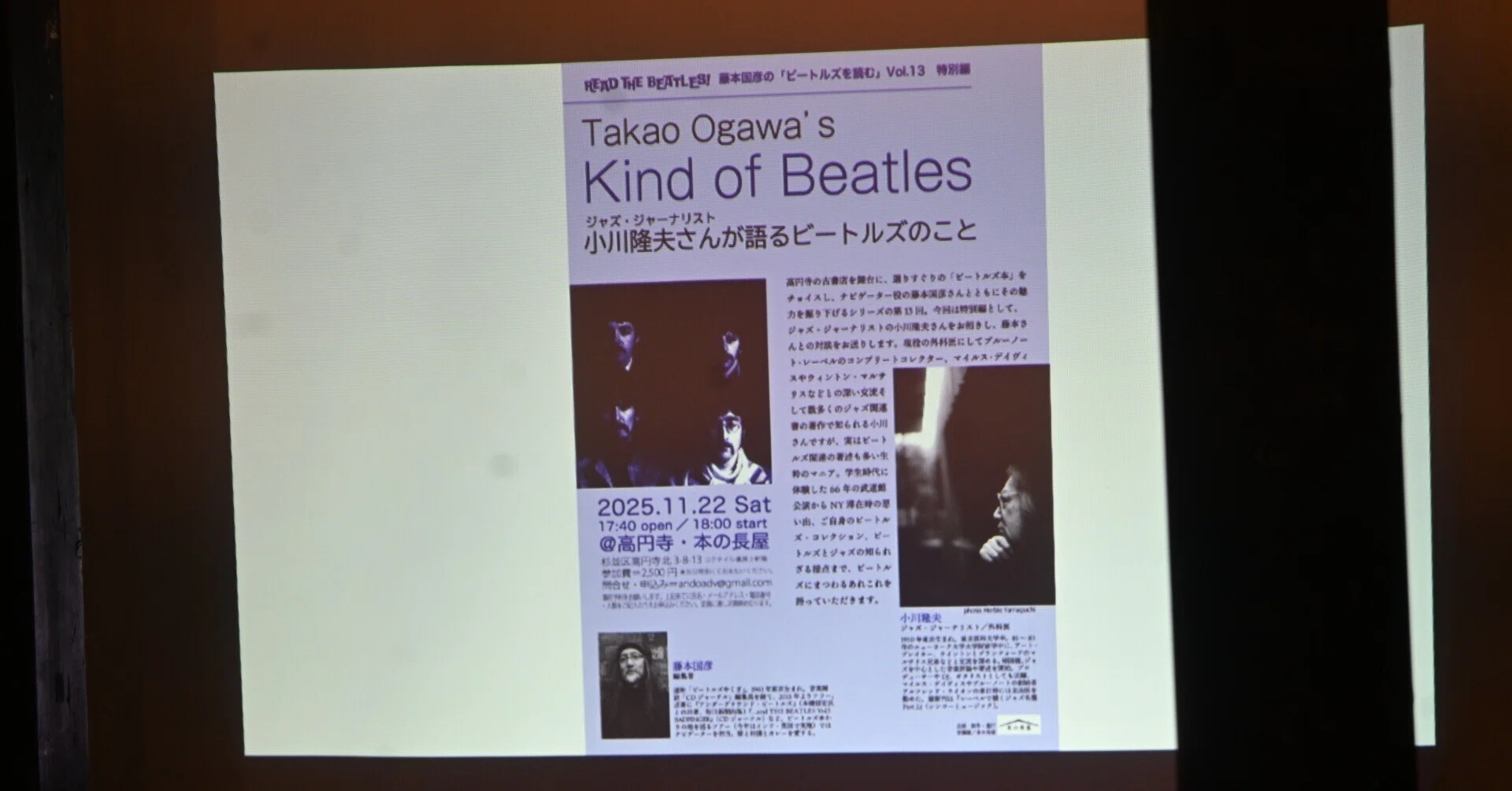 小川隆夫が語るビートルズ㊥｜桑原亘之介