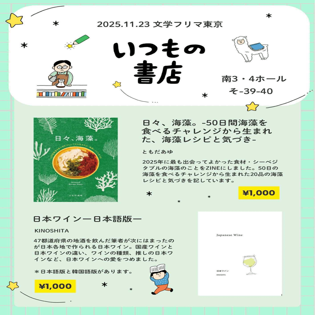 人生初文フリ販売】仲間がZINE知識ゼロの私を著者にしてくれた話｜とも