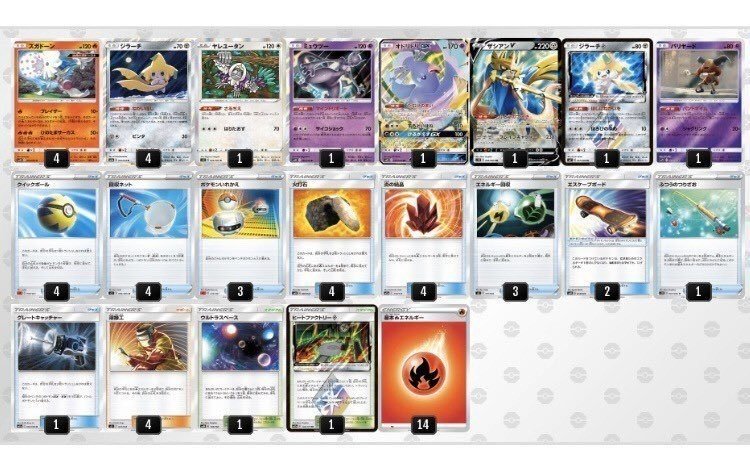 Sm5 環境デッキのまとめ Sc ななやま Note