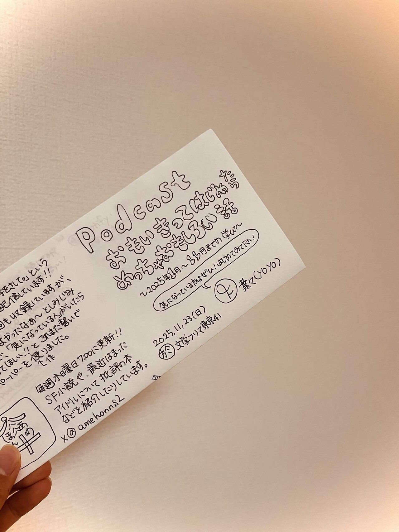 前日で駆け込み！〜文学フリマへの道〜｜葉々(yoyo)