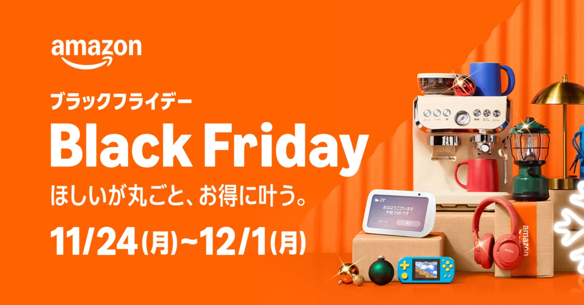 amazonブラックフライデー 買うべき価値のあるものを本気で考えてみた 