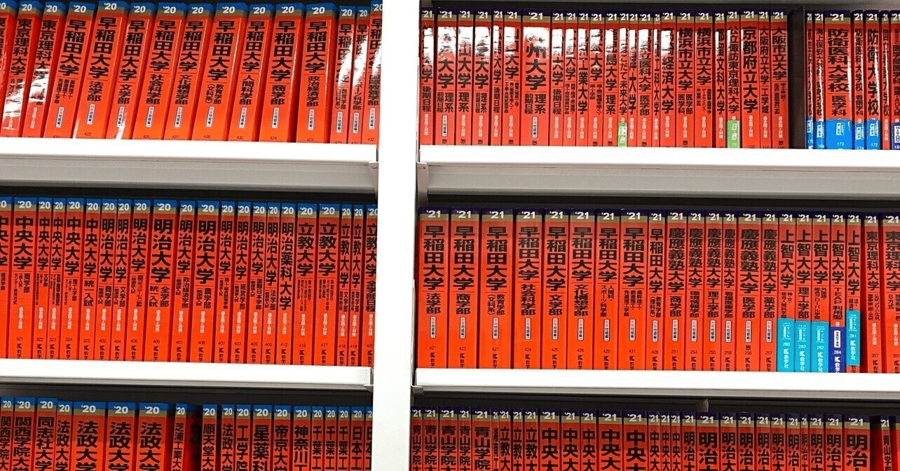 メルカリで参考書を高く売るコツ！赤本、青本、資格試験後の最適解