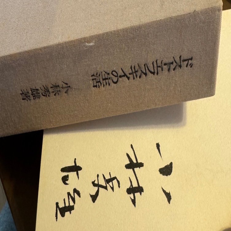 ドストエフスキーの生活 小林秀雄｜国語に特化した 小さな寺子屋