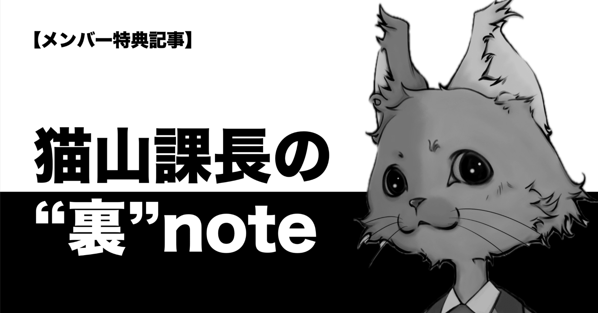 85 クリエイターが絶対に反省をしてはいけない理由｜猫山課長