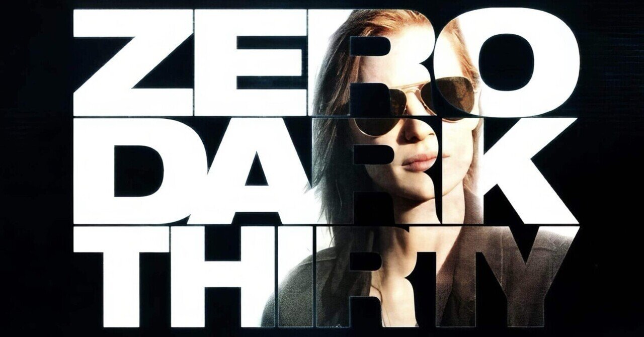 ゼロ・ダーク・サーティ（2012）｜yoshikazespyn