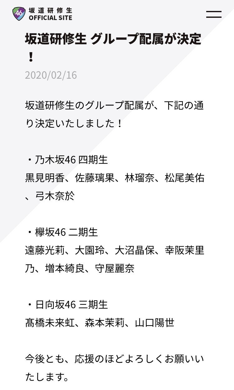 元坂道研修生年表 年ver か ま ぺ こ Note