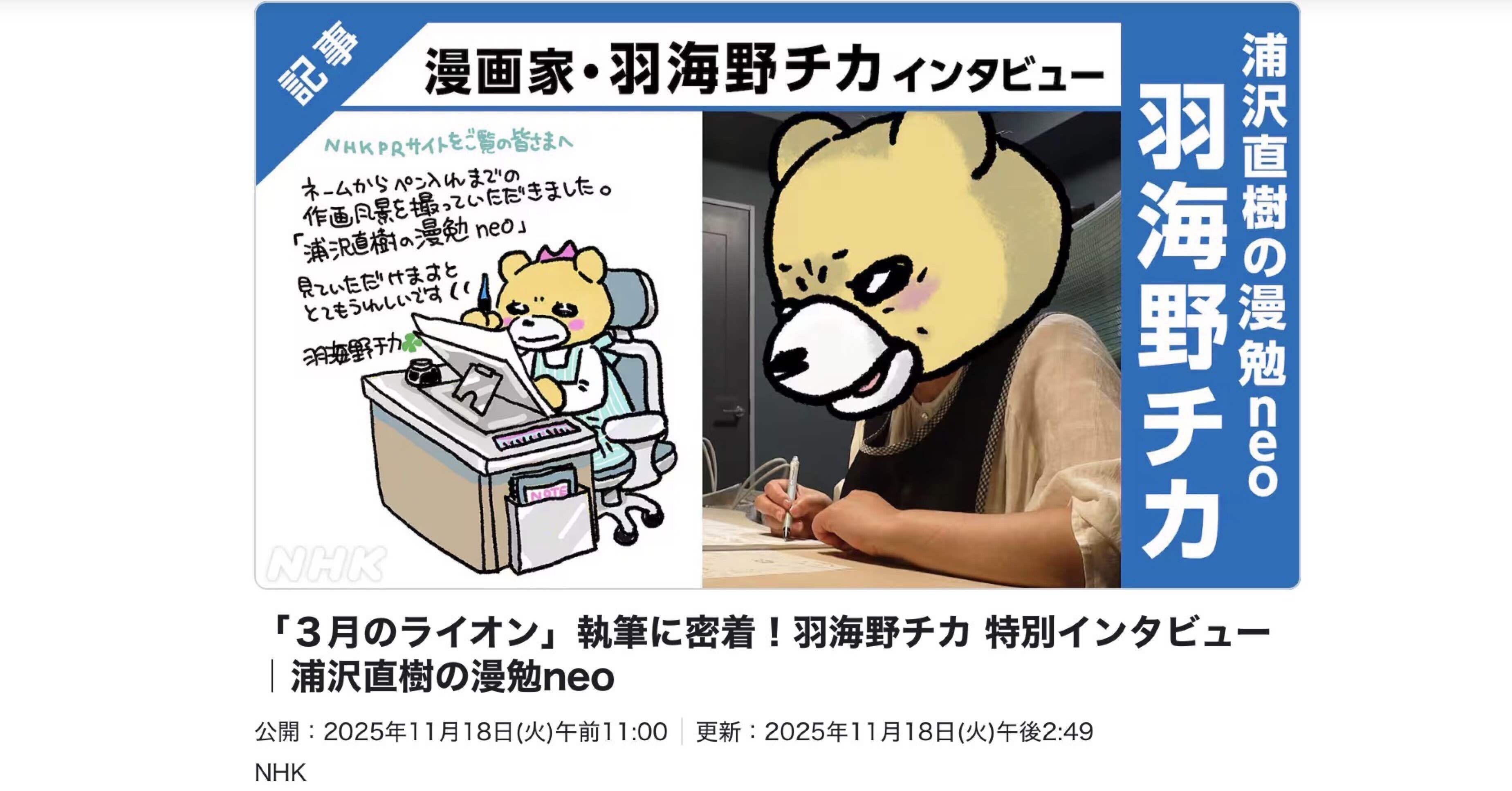 浦沢直樹の漫勉neo｜adori