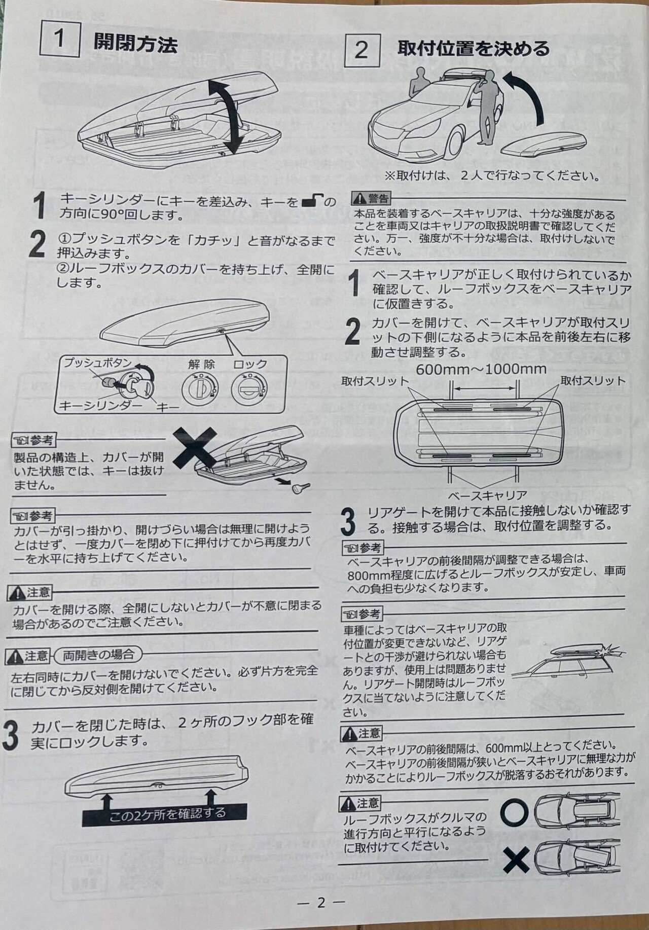 GT系フリードクロスターにINNOのルーフボックスを取り付けてみました