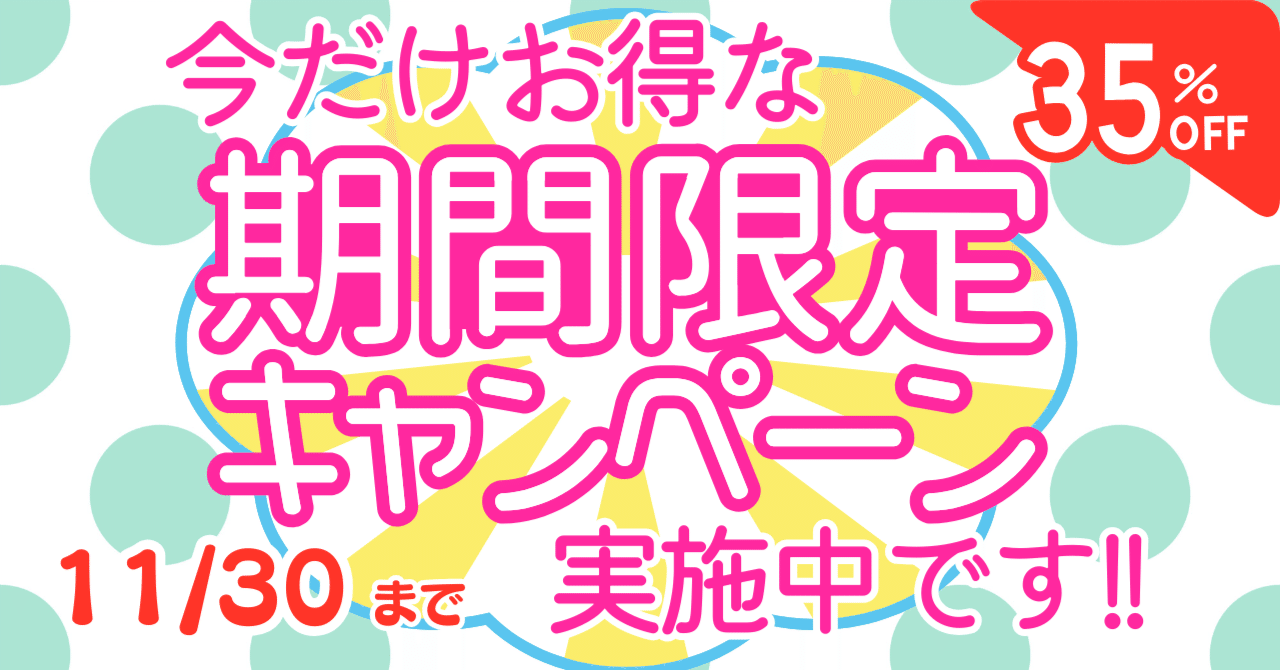 35％OFF】開運ビジネスネーム作成料金 割引キャンペーンスタート！｜AI