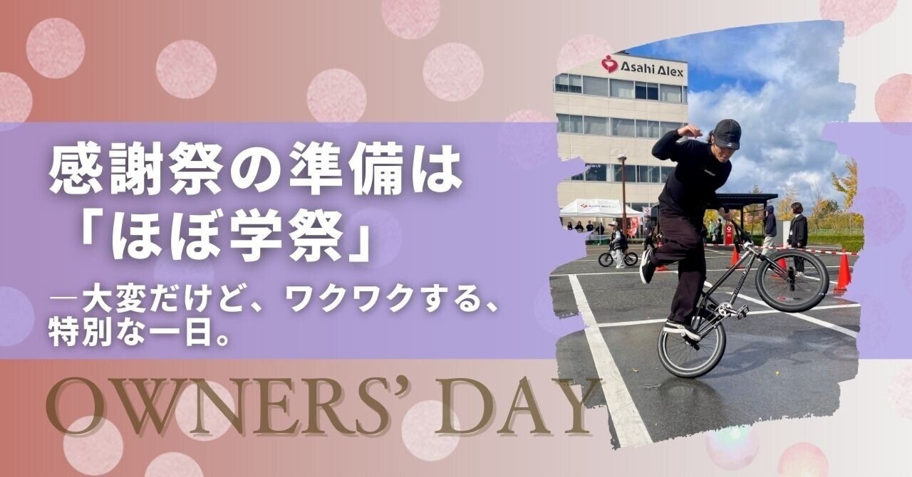 感謝祭の準備は「ほぼ学祭」―大変だけどワクワクする、特別な一日
