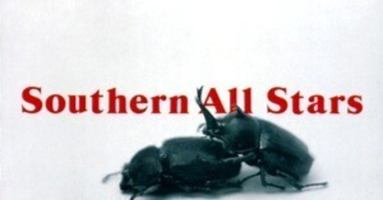 サザンオールスターズ 9th album 「Southern All Stars」review series