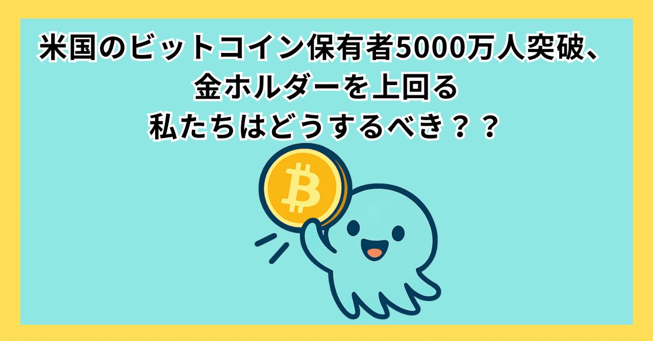 米国、ビットコイン保有率世界トップに！｜アメリカ人の14%がビットコイン保有って本当？｜資産を増やすための仮想通貨ブログ
