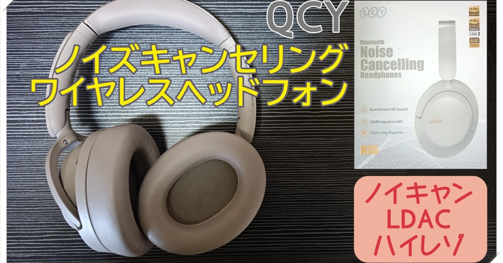 ハイレゾ対応 QCY H3S Bluetoothヘッドホン 有線 無線対応 でつけ心地 コスパ良好 ナナッキー