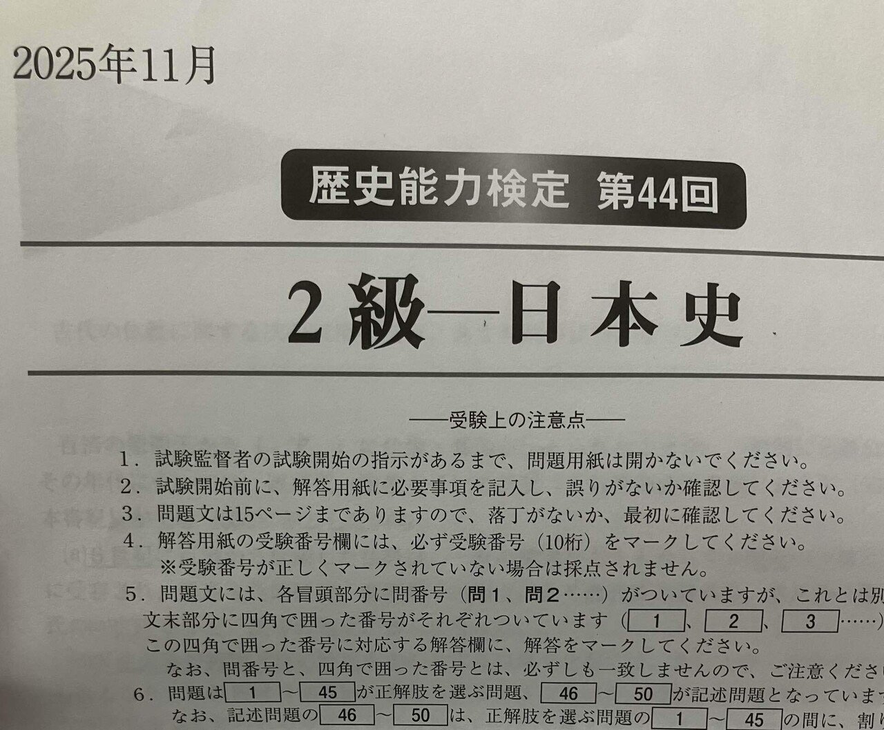 歴史能力検定 2級（日本史）』に果敢に挑戦した件。٩( 'ω' )و