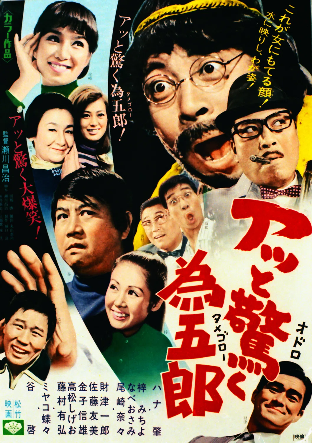 ためごろう 第41回「アッと驚く為五郎！…何？」｜田村耕一