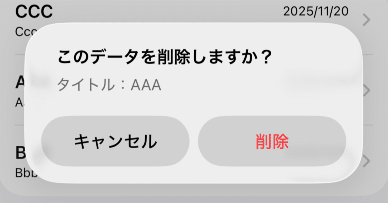 SwiftUI】 SwiftDataを使ってみた！④：削除する時にアラートを表示｜manu