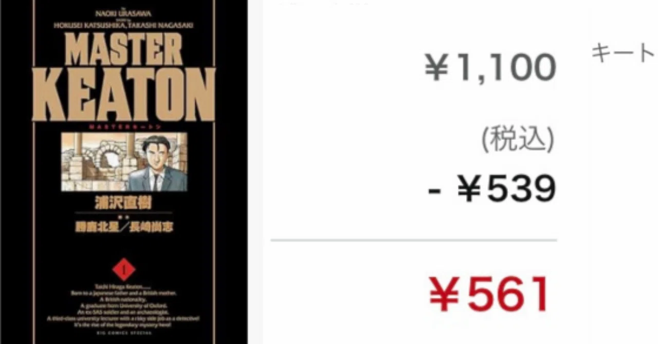 MASTERキートン 完全版 デジタルVer.』がKindleで49%オフの全巻セット