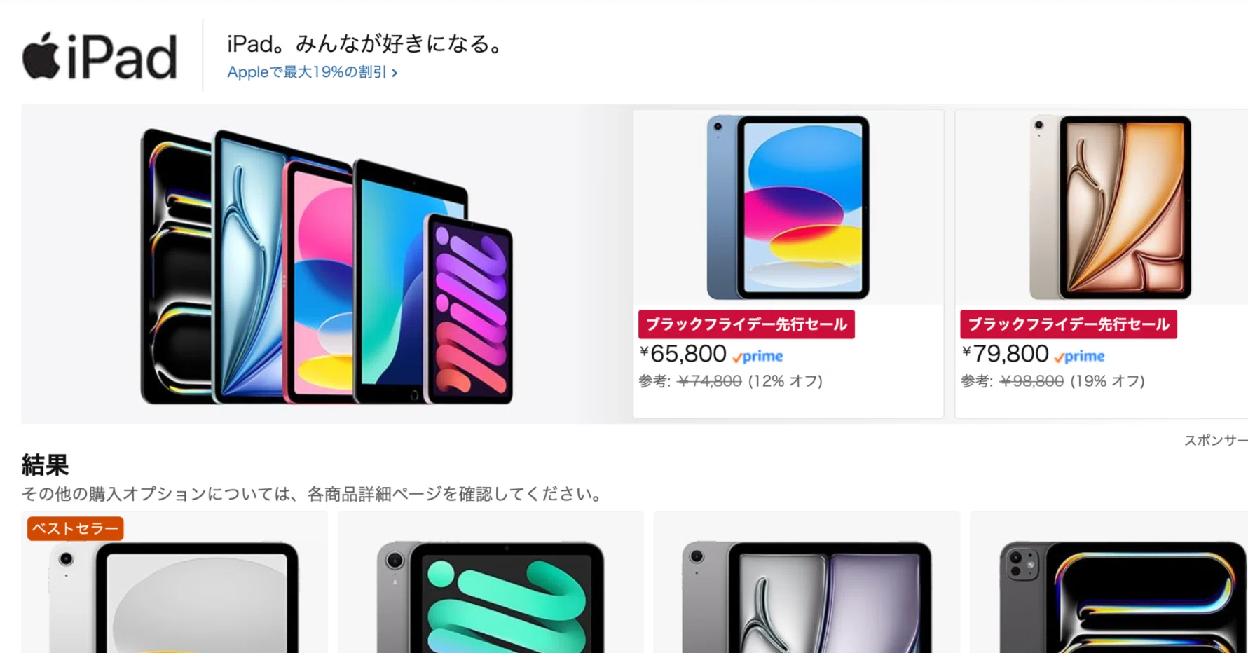 2025年最新】AmazonブラックフライデーでiPadが最大19％OFF！今が 