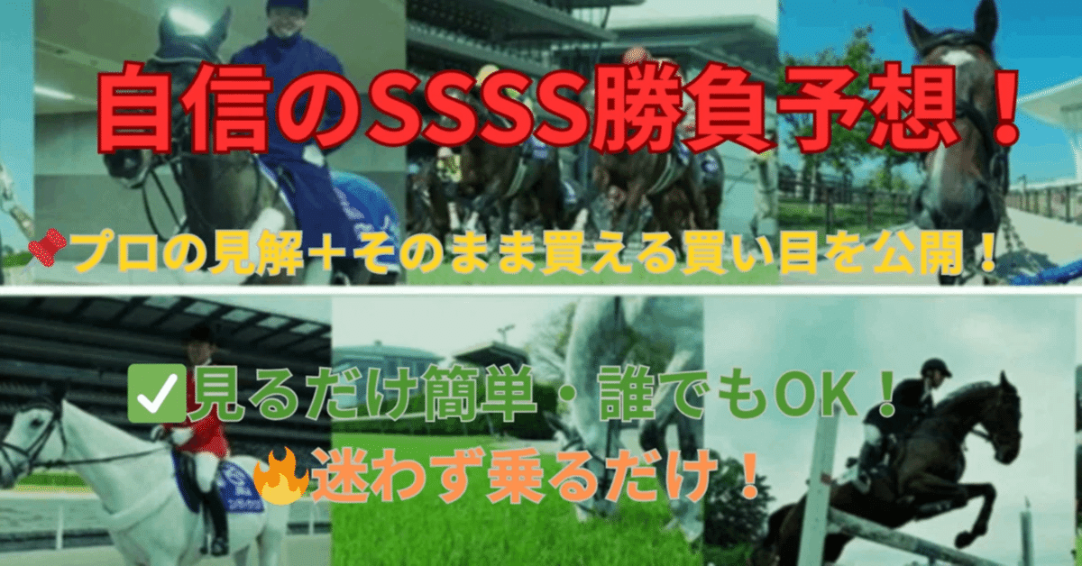 3連単5点勝負】✓東京4R 🏇競馬予想🔥自信度SSSS！狙い撃ち“極絞り