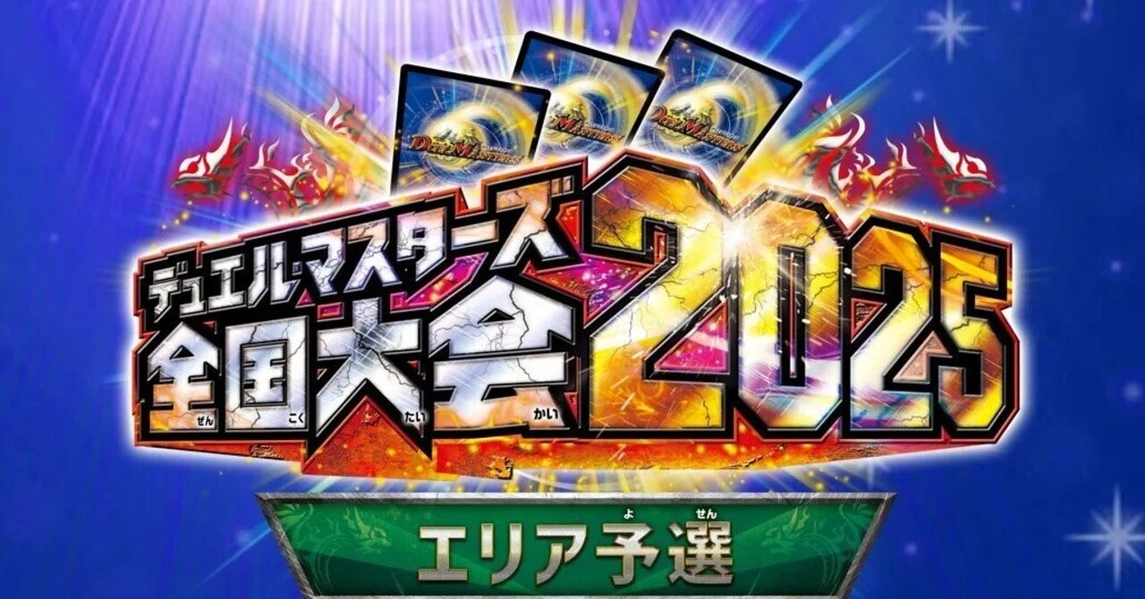 2025関東エリア予選出場予定選手紹介｜フェイ