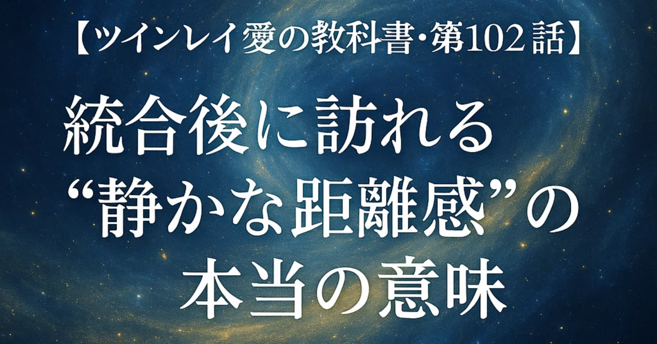 [Twin Ray Love Textbook, Episode 102] The True Meaning of the 'Quiet ...