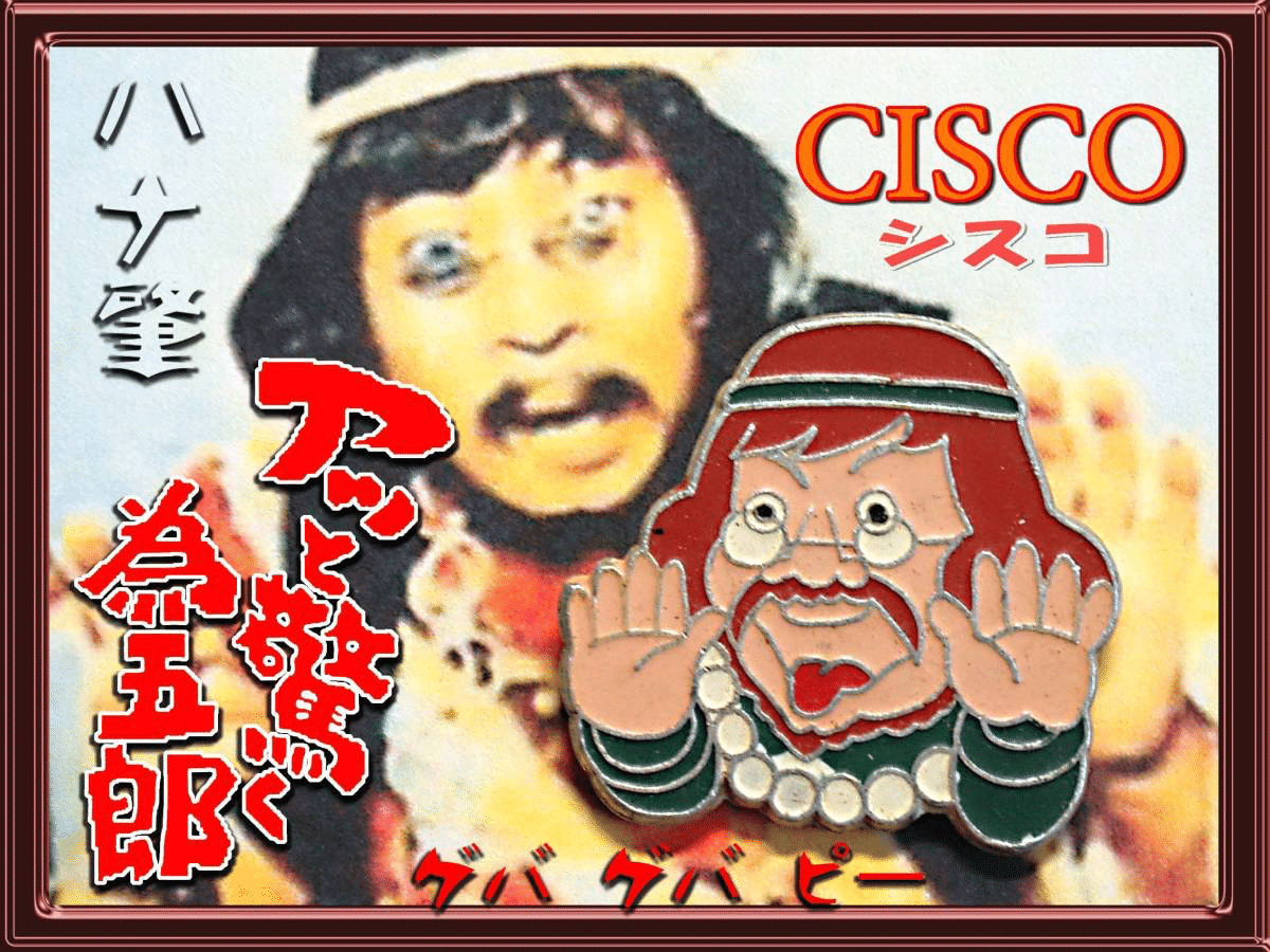 ためごろう 第41回「アッと驚く為五郎！…何？」｜田村耕一