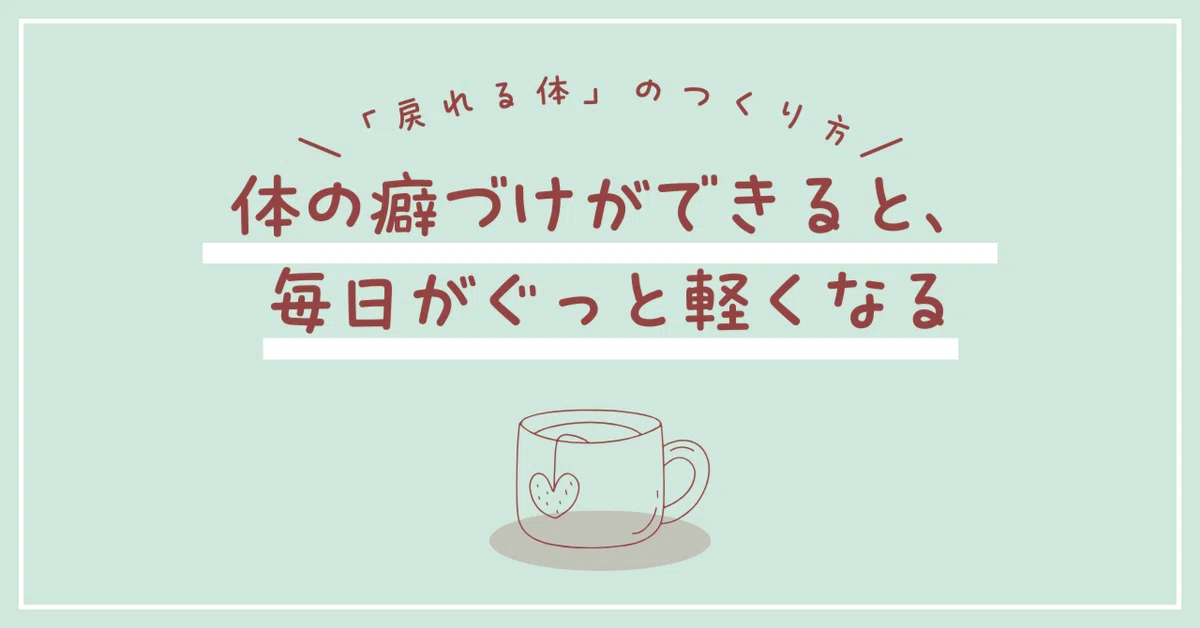 Body Do Note Once you build body habits, every day becomes much lighter|mii|作業療法士が ...