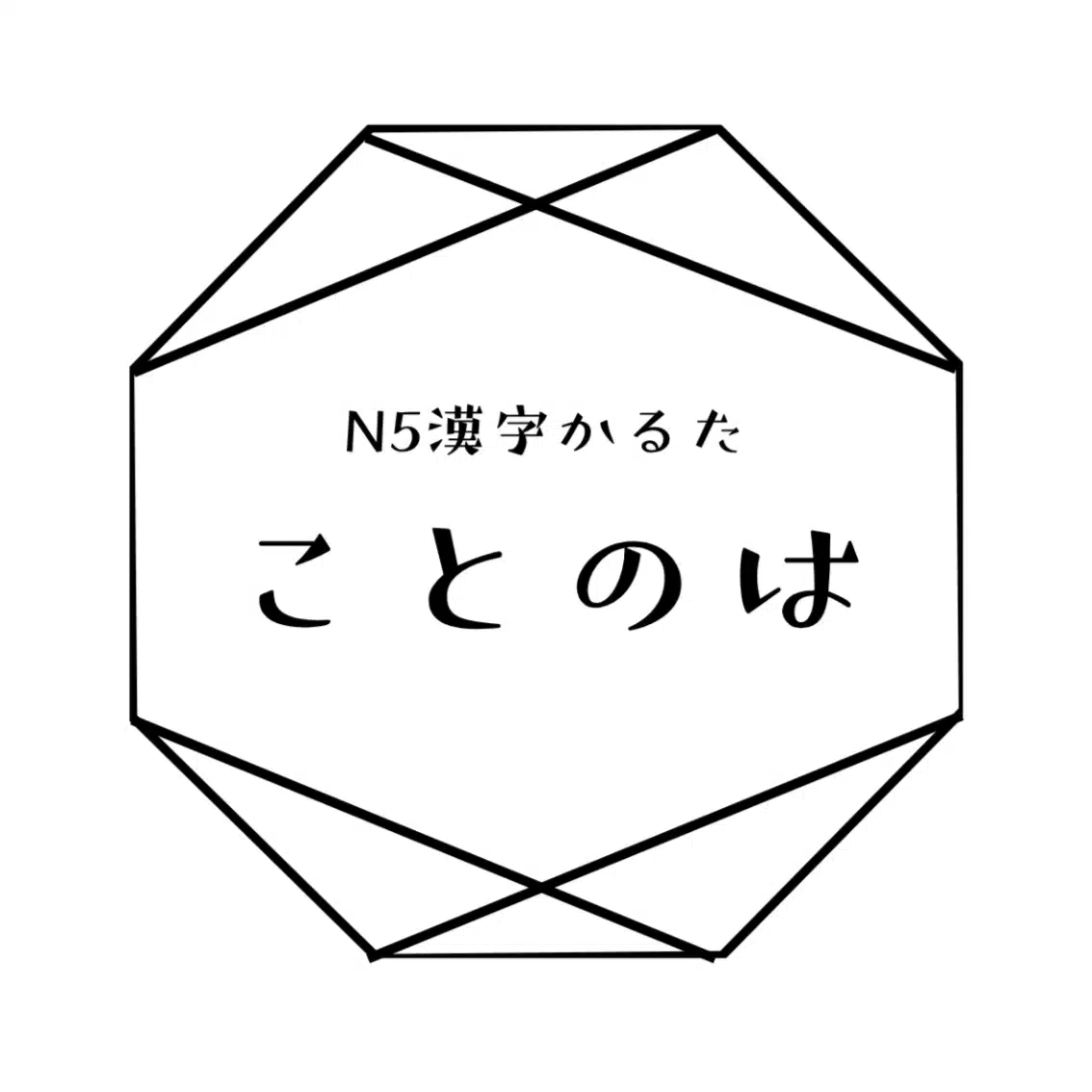 ことのは