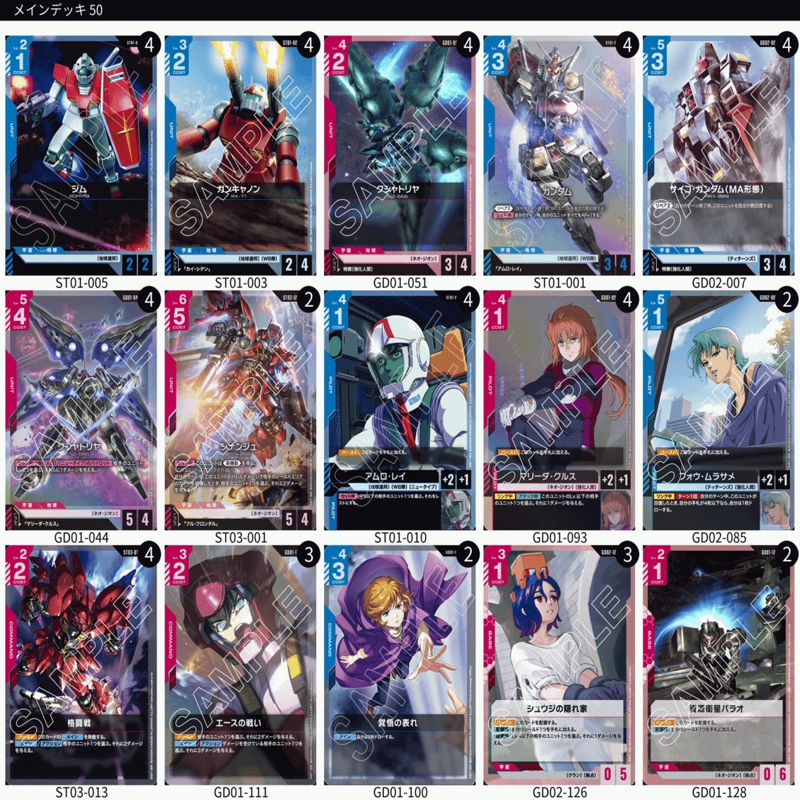 1123】ガンダムカードゲームNTC2nd｜ピクト