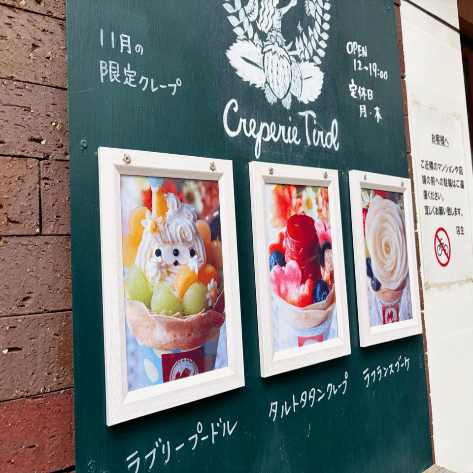 祖師ヶ谷大蔵「Creperie Tirol」2025冬の期間限定クレープ実食レポ｜紫