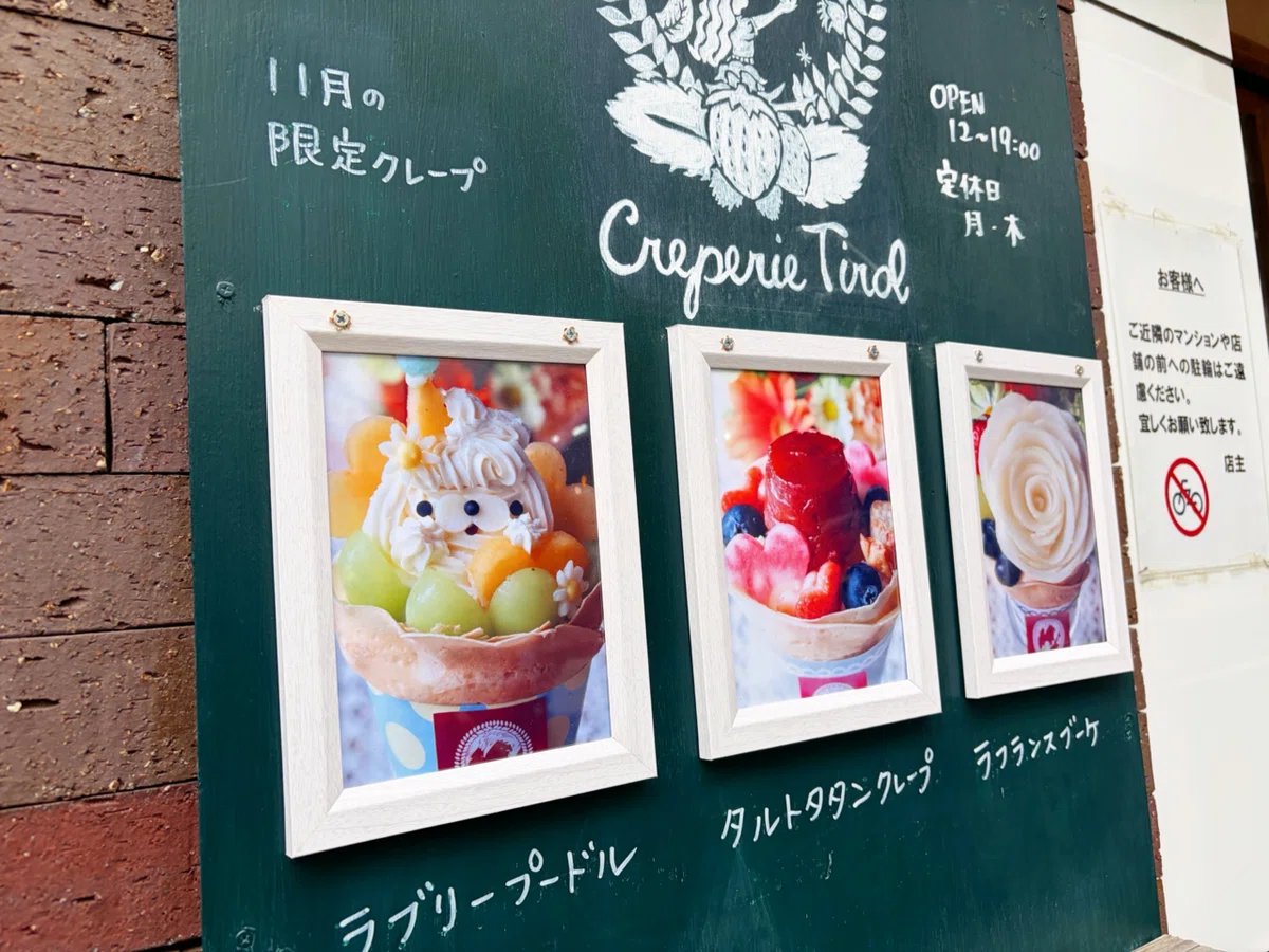 祖師ヶ谷大蔵「Creperie Tirol」2025冬の期間限定クレープ実食レポ｜紫