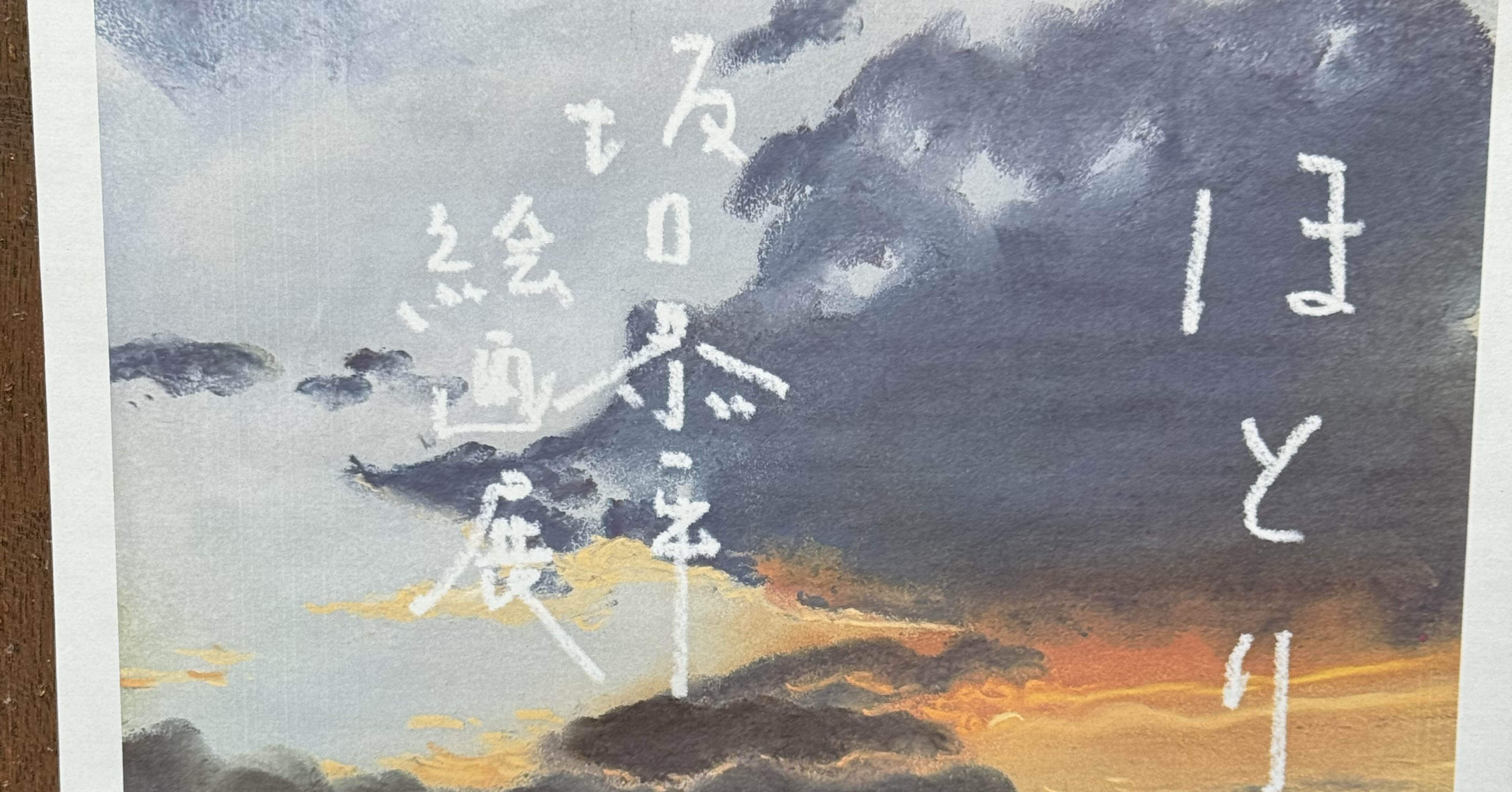 坂口恭平　絵画　額装済み 坂口恭平絵画展「ほとり」に、行ってきました。｜駒に恋をして(*˙˘˙*)ஐ