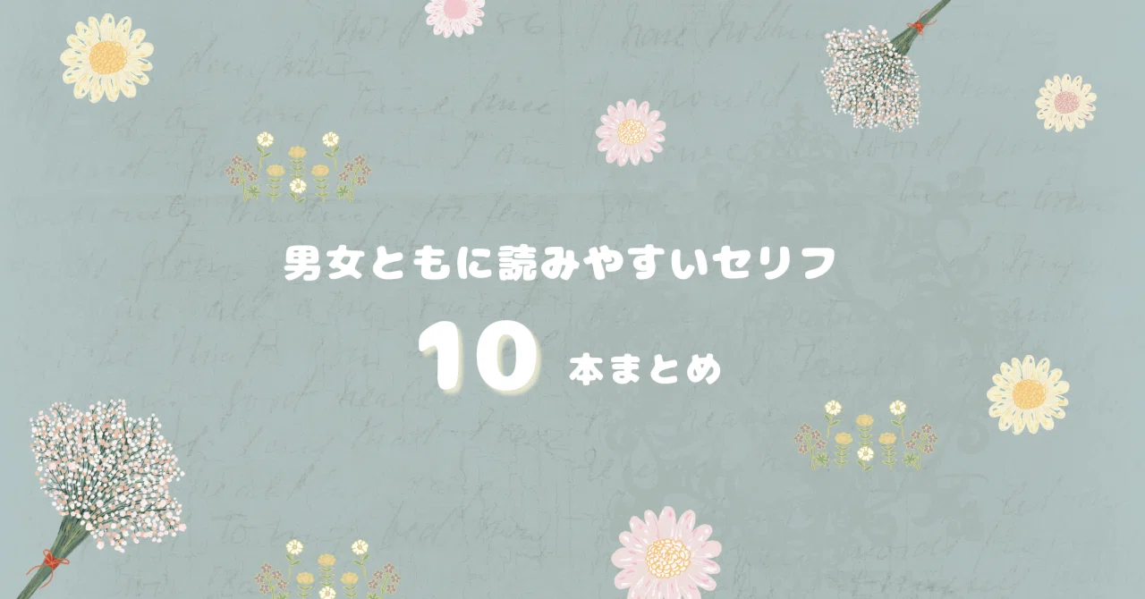 声優向け・読みやすい練習用セリフ10本セット〈男女兼用/感情〉｜くま☽