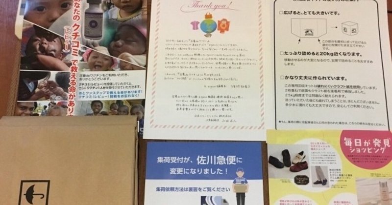 古着deワクチン で不要な衣類を寄付してみました いしい Note