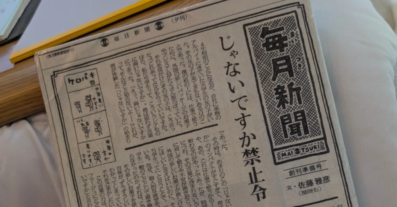 毎月新聞」を読んだ｜yamomi(Haruna Miyamoto)