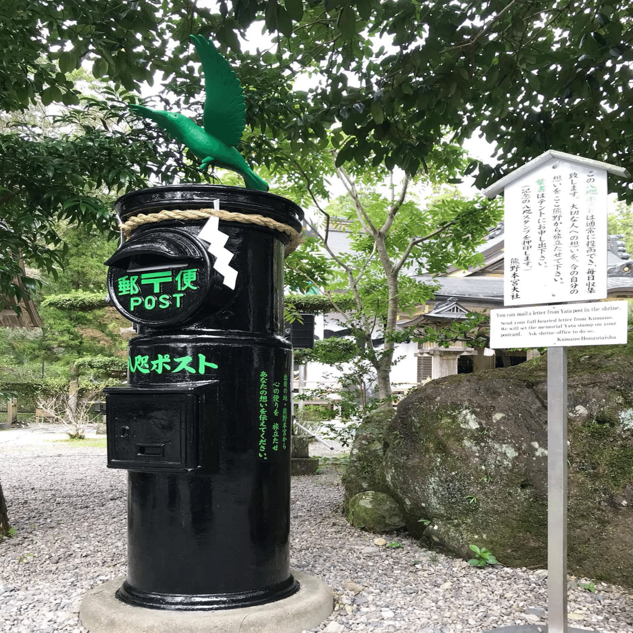 6年前の秋🍂八咫烏が乗る黒丸ポスト、八咫ポストの隣で歌唱奉納させて