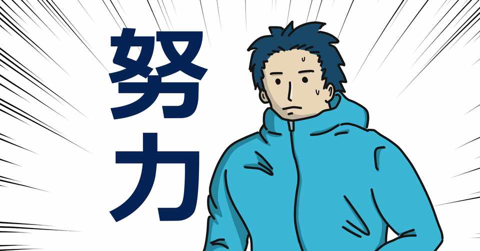 本気で時間かけて作り上げることが夢中になるための必要条件 へーこいた 天才になるには Note