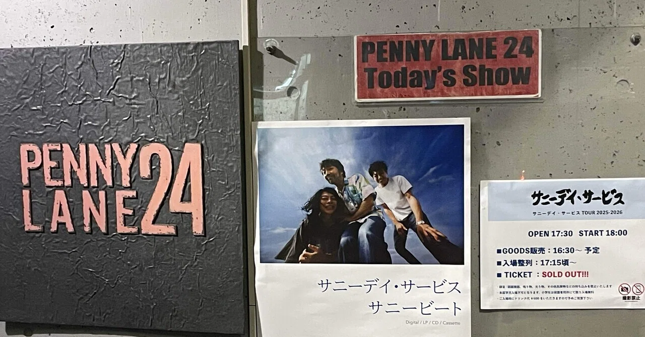 ネタバレあり ライブ感想文】サニーデイ・サービス「SUNNY DAY SERVICE